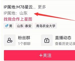 抖音M78星云ip属地设置方法 M78星云IP归属地怎么改图片2