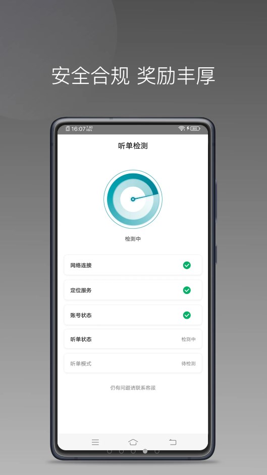 量子优行司机app安卓版 v1.8.0