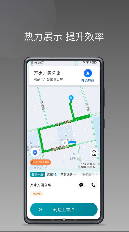 安卓量子优行司机app安卓版 v1.8.0app