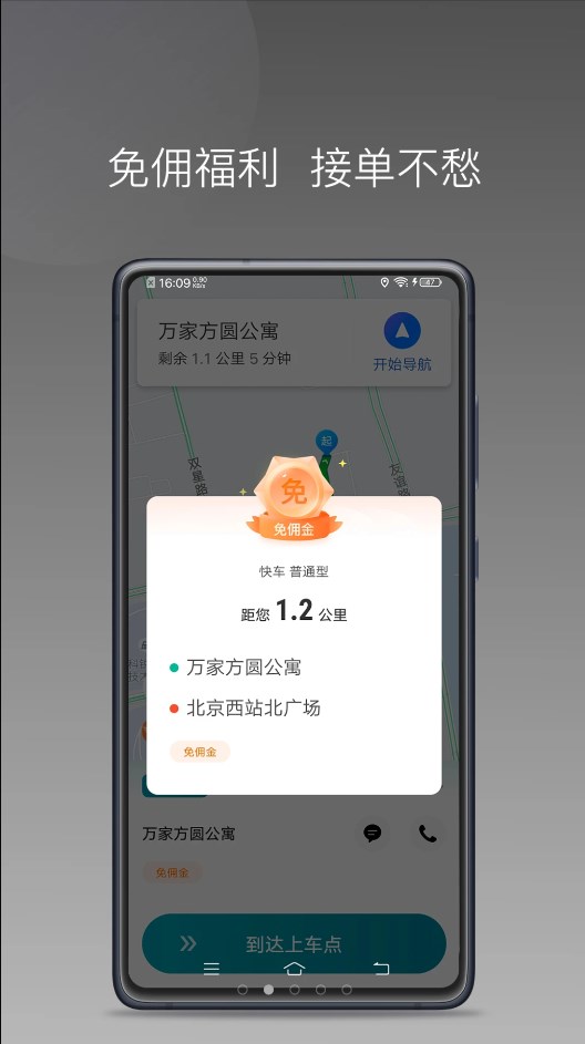 安卓量子优行司机app安卓版 v1.8.0软件下载