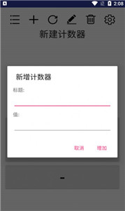 安卓小苹计数器app