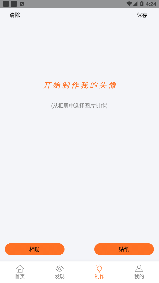 安卓头像神器制作app手机版 v1.0.0app