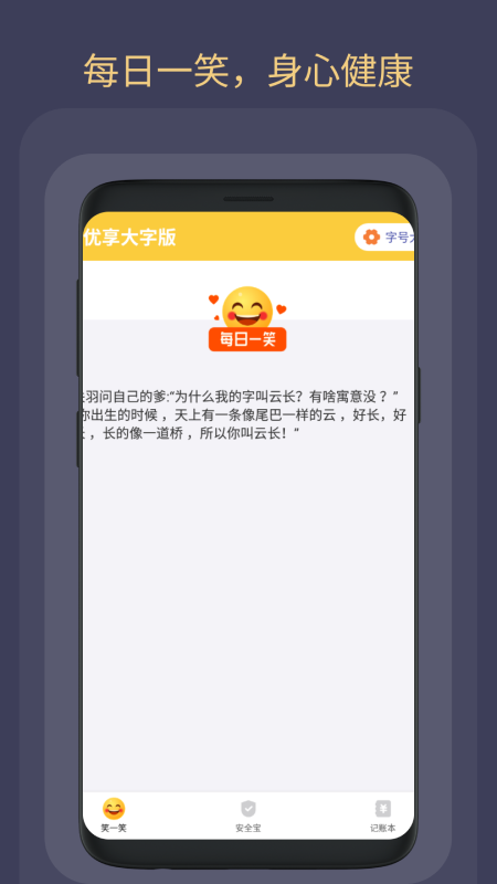 优享大字版下载