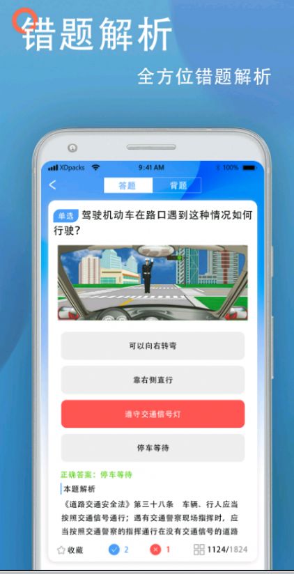 安卓驾照模拟app