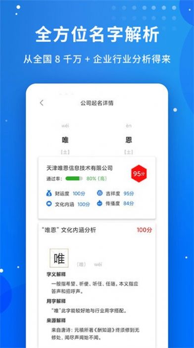 公司起名字app最新版 v1.0.1