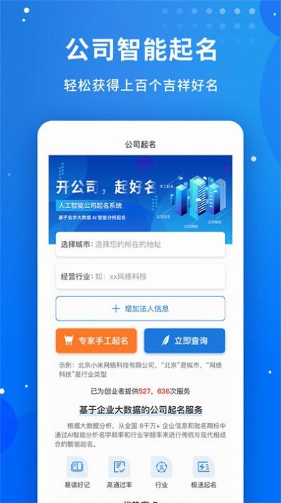 安卓公司起名字app最新版 v1.0.1app