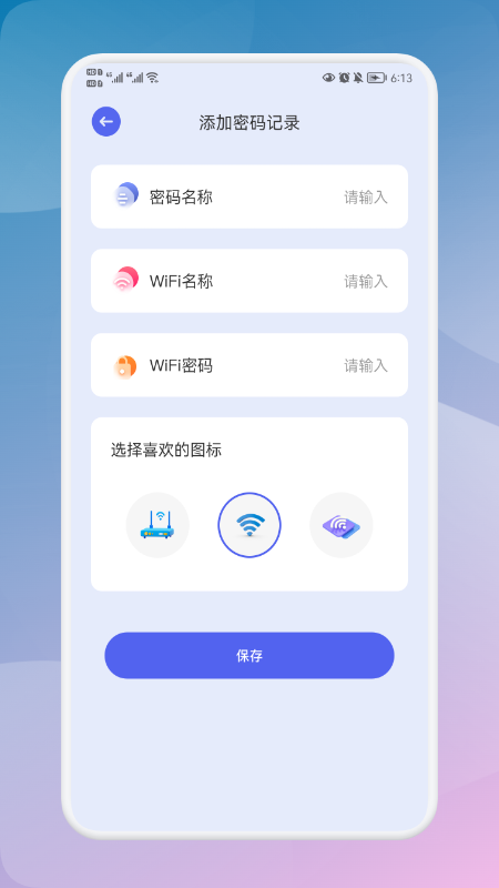 安卓无线网密码记录器app官方版 v1.1app