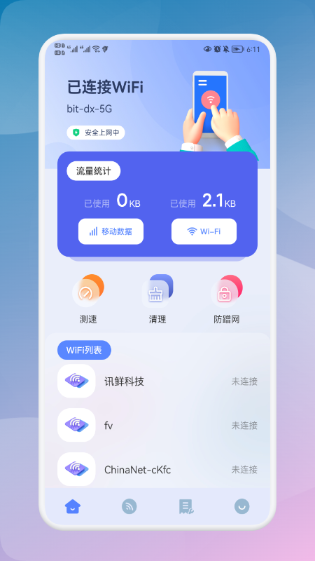 安卓无线网密码记录器app官方版 v1.1软件下载