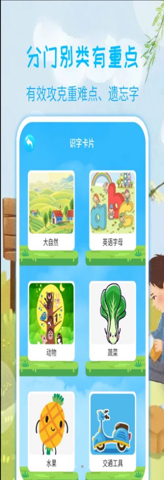 安卓宝宝认汉字app