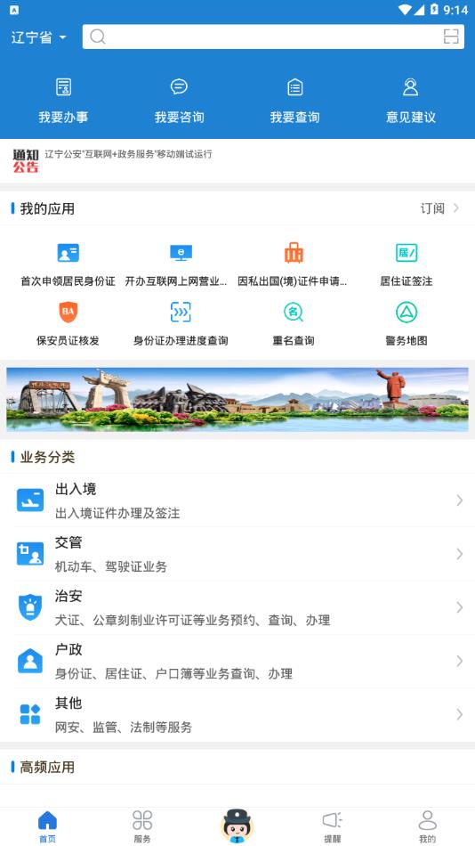 辽宁公安app苹果最新版 v2.3.6