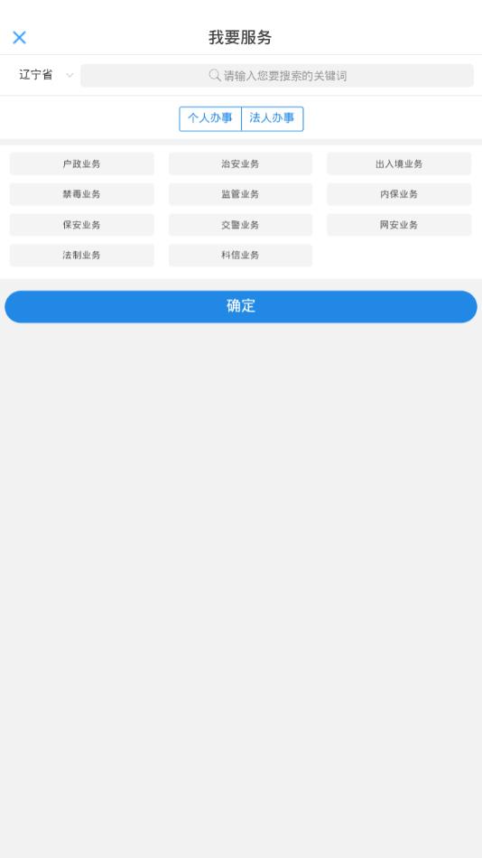 安卓辽宁公安app苹果最新版 v2.3.6软件下载