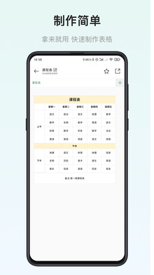 安卓表格制作器app安卓版 v1.0.9app