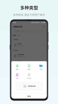 表格制作器app安卓版 v1.0.9