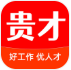 贵才网app手机版 v1.0.6