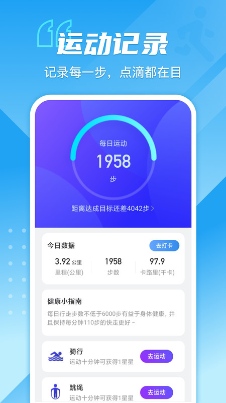 安卓超强计步app官方版 v2.0.5软件下载