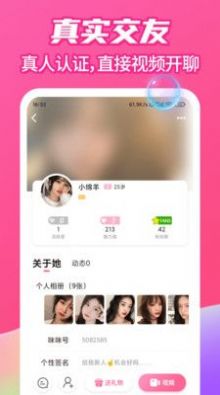 附近爱么视频交友app最新版 v1.0.0