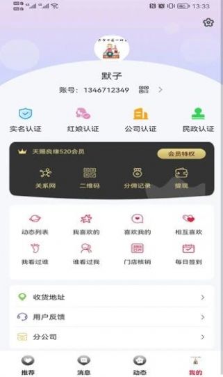 天赐良缘app官方版 v1.0.7