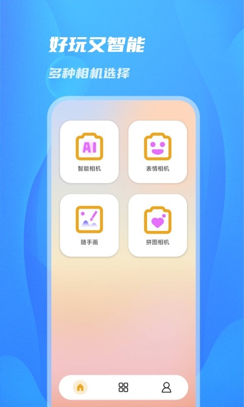 安卓阳光相机app