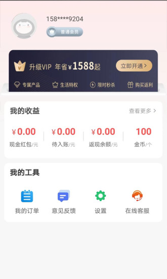 安卓点点易购返利app手机版 v1.2.1软件下载