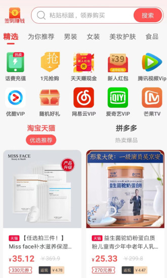 安卓点点易购返利app手机版 v1.2.1app