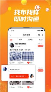 安卓轻纺易购平台app