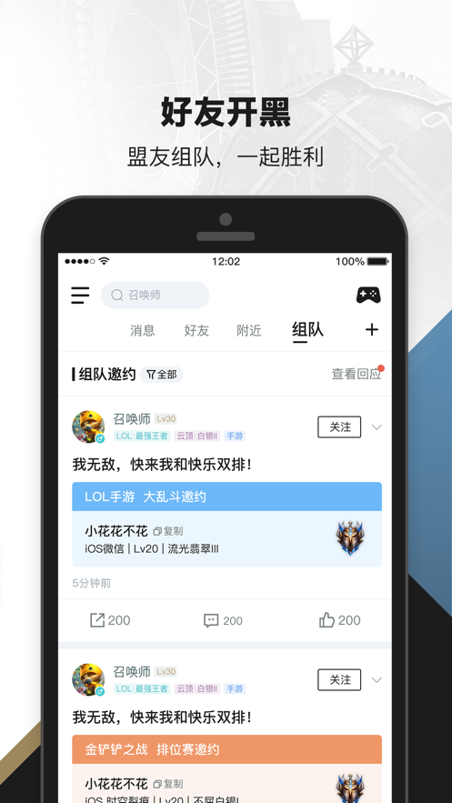 英雄联盟手游助手官方app手机版 v8.16.1