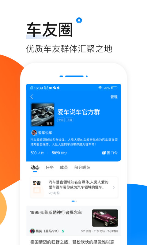 爱卡汽车互动社区app下载