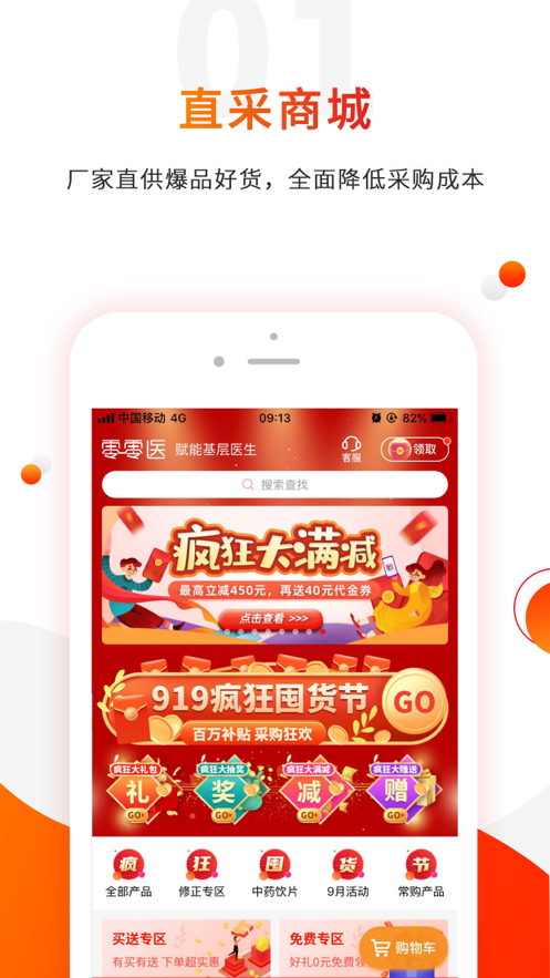 零零医app免费下载最新版 v5.3.2