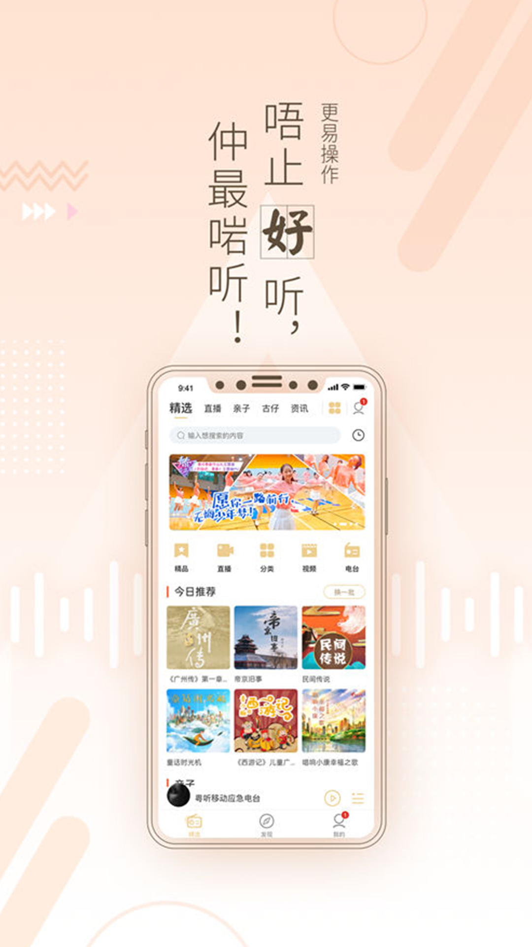 安卓粤听app官网版 v5.3.0app