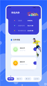 安卓快传文件换机app