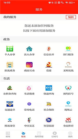 安卓绿洲民勤app