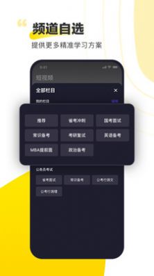 安卓短视频备考app最新安卓版 v0.0.1app