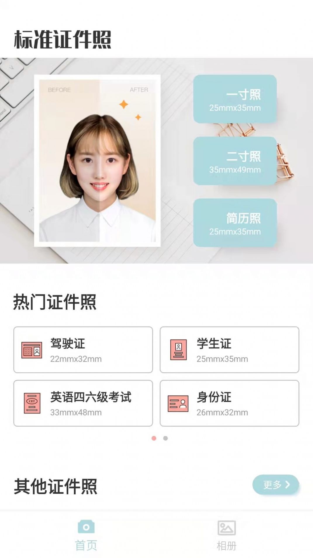 标准证件照随手拍app最新版 v1.0