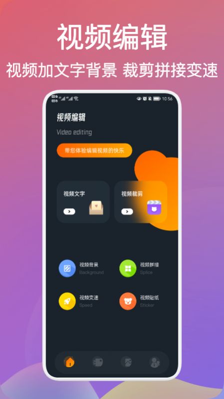 星夜视频编辑app手机版 v1.0.4