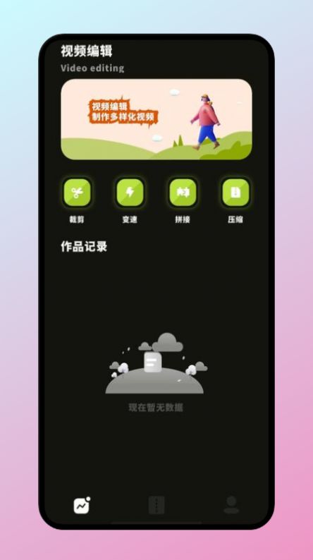 安卓神马视频编辑官方app安卓版 v1.2软件下载