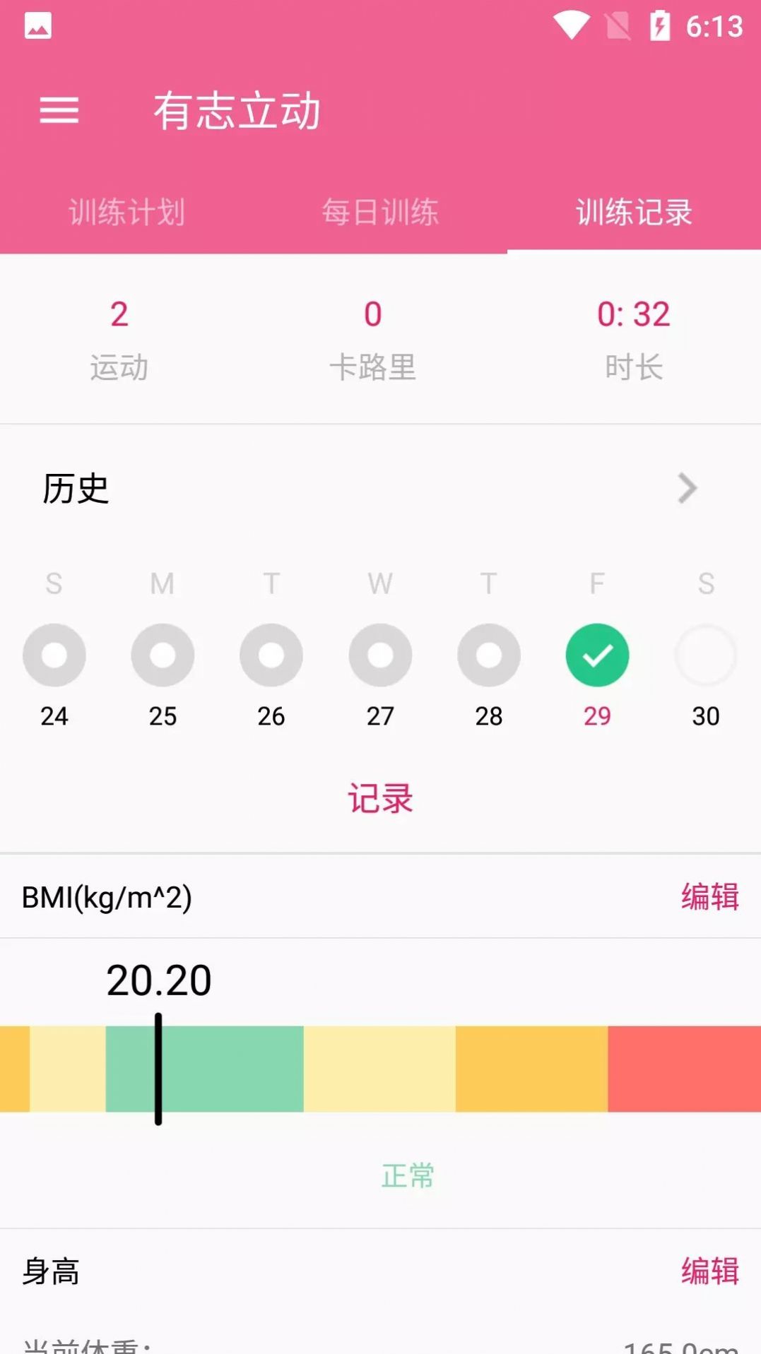 安卓有志立动健身app安卓版 v1.0app