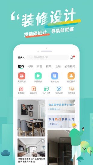 安卓装酷装修v1.2.0app