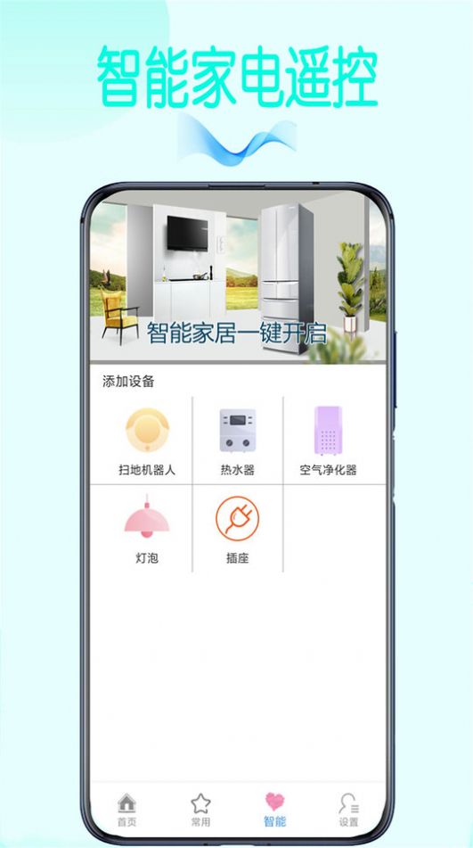 安卓万能空调遥控王app官方版 v1.1app