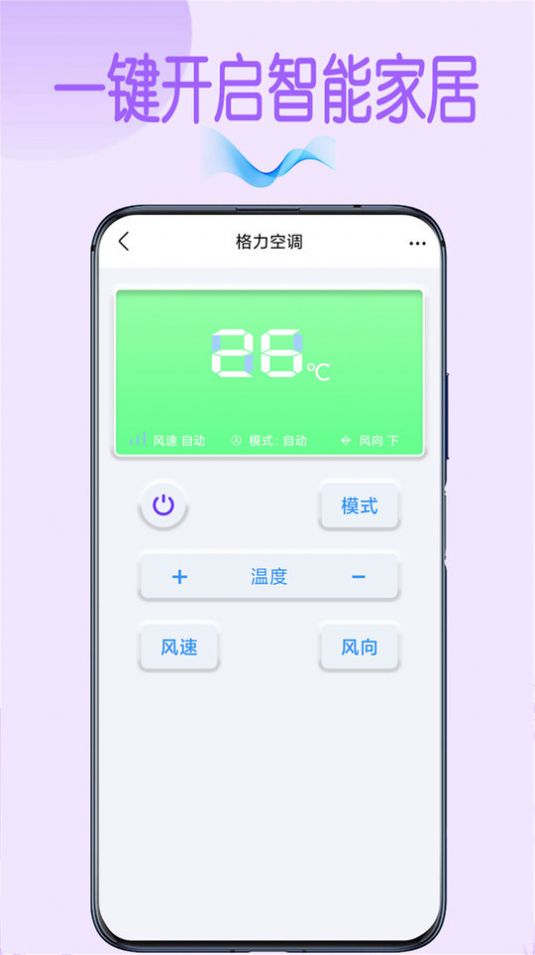 万能空调遥控王app官方版 v1.1