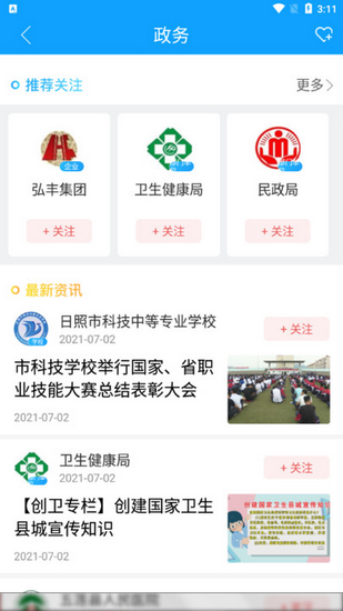 安卓美丽五莲客户端 0.0.12app