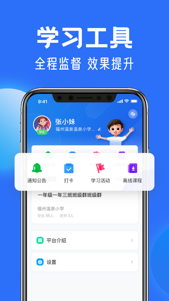 安卓智慧中小学app