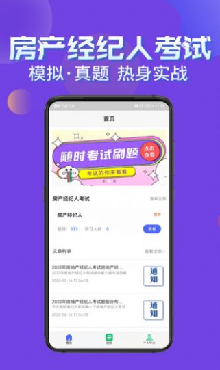 房产经纪人考试学知题app最新版 v1.0