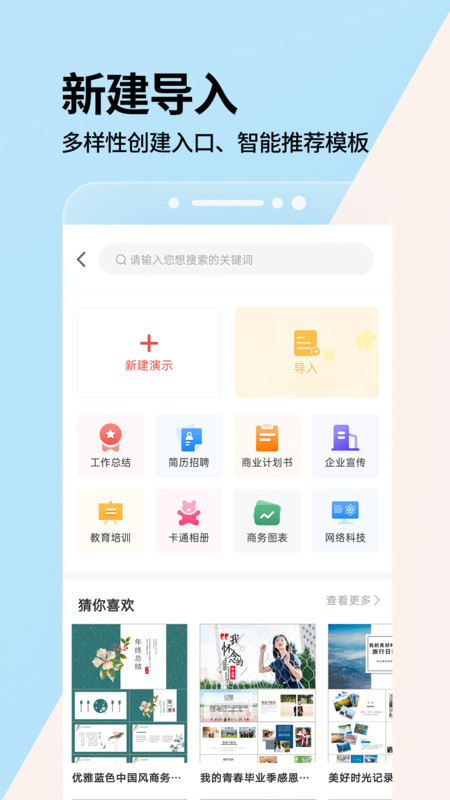 安卓ppt制作软件专业版app官方版 v1.0.1app