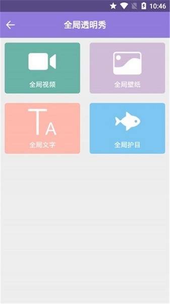 安卓奇妙秀桌面appapp