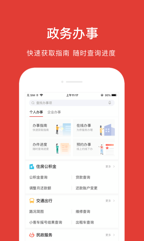 安卓北京通app电子居住证app