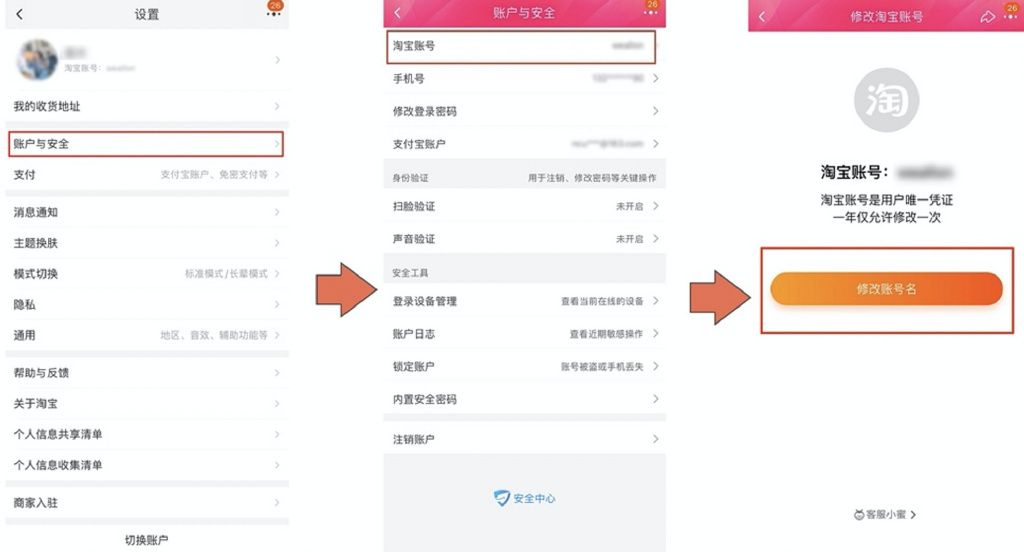 淘宝账号名怎么才能修改 淘宝账号名修改方法步骤[多图]