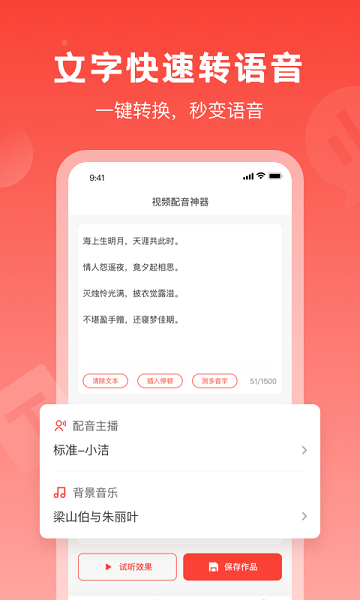 视频配音神器app下载