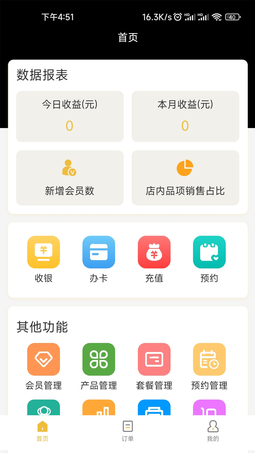 安卓店务管理app安卓版 v1.0.3软件下载