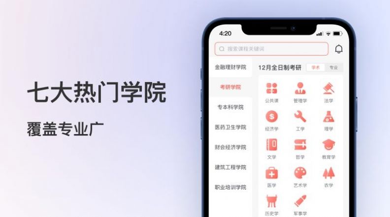 聚学堂app手机版 v1.0.1