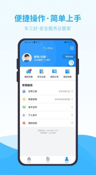 车三好培训app官方版 v1.0.0